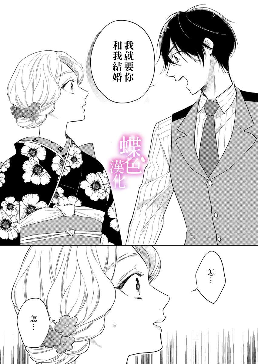 劝嫁~大正贵公子的强势求婚漫画,第2话3图