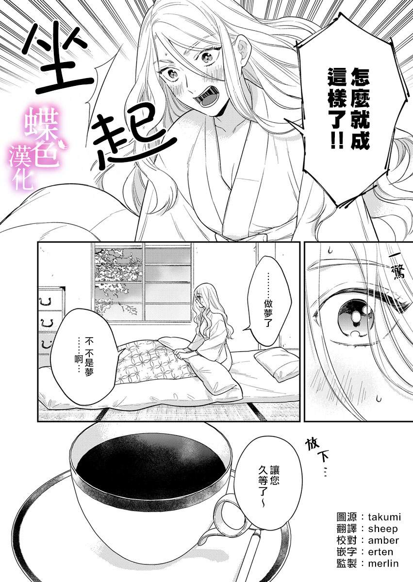 劝嫁~大正贵公子的强势求婚漫画,第2话4图