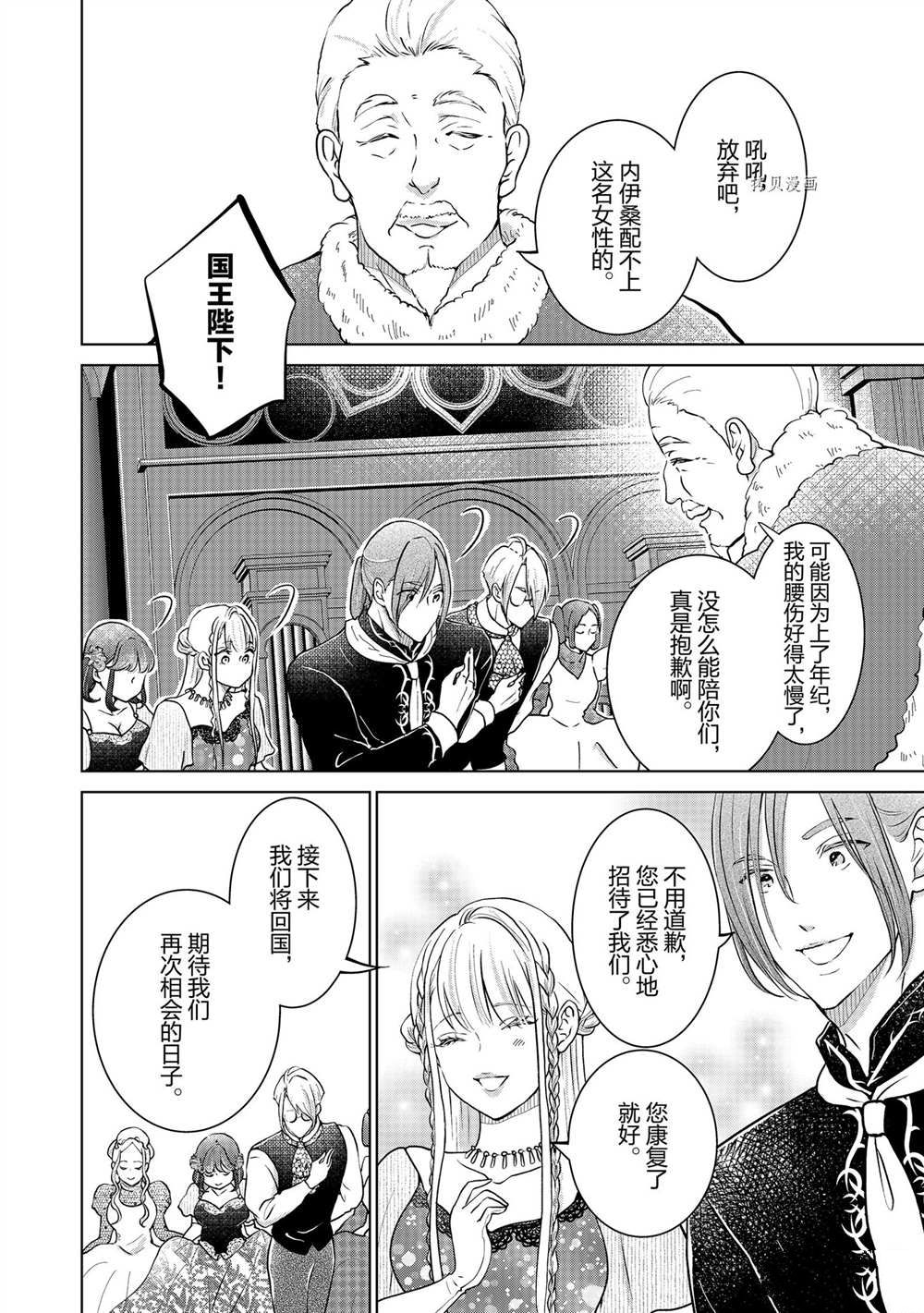 想摆脱公主教育的我漫画,第29话4图