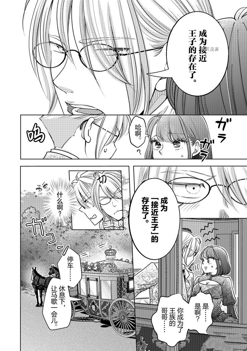 想摆脱公主教育的我漫画,第46话 试看版4图