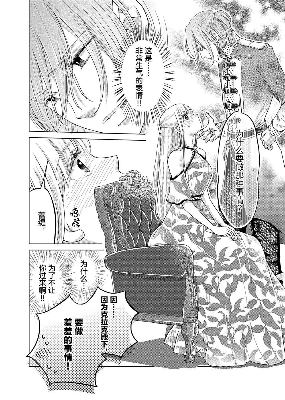 想摆脱公主教育的我漫画免费观看漫画,第8话2图