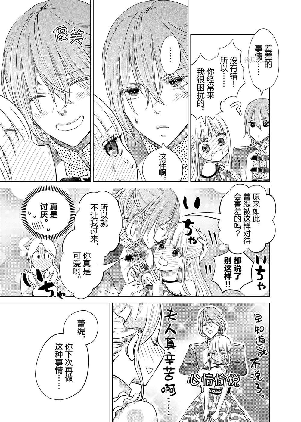 想摆脱公主教育的我漫画免费观看漫画,第8话3图