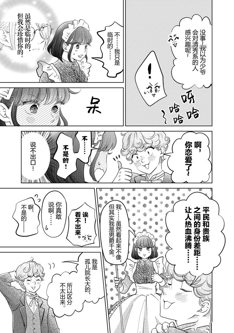 想摆脱公主教育的我漫画,第35话3图