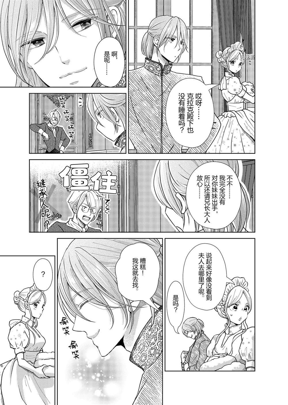 想摆脱公主教育的我漫画,第17话3图