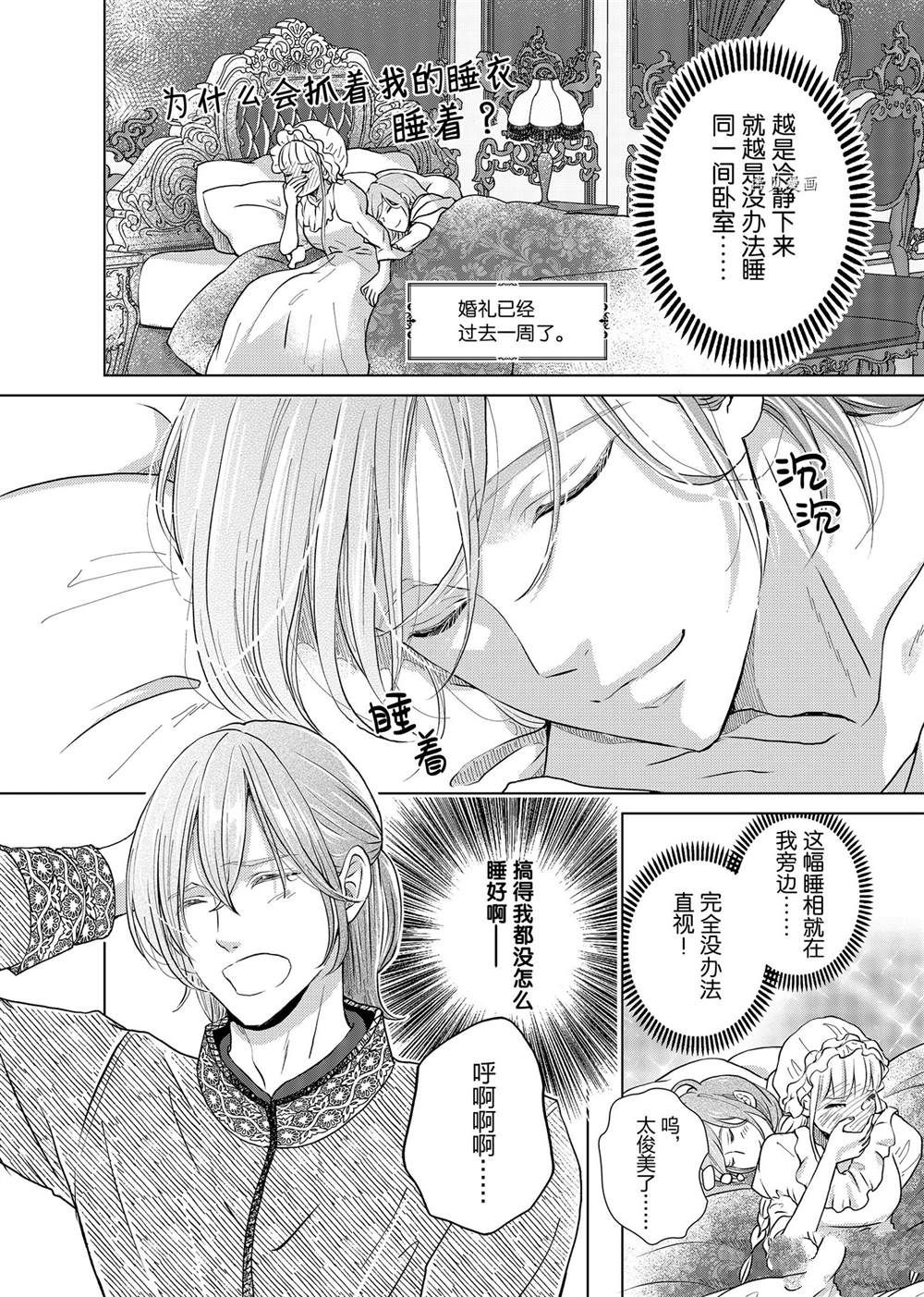 想摆脱公主教育的我漫画,第17话2图