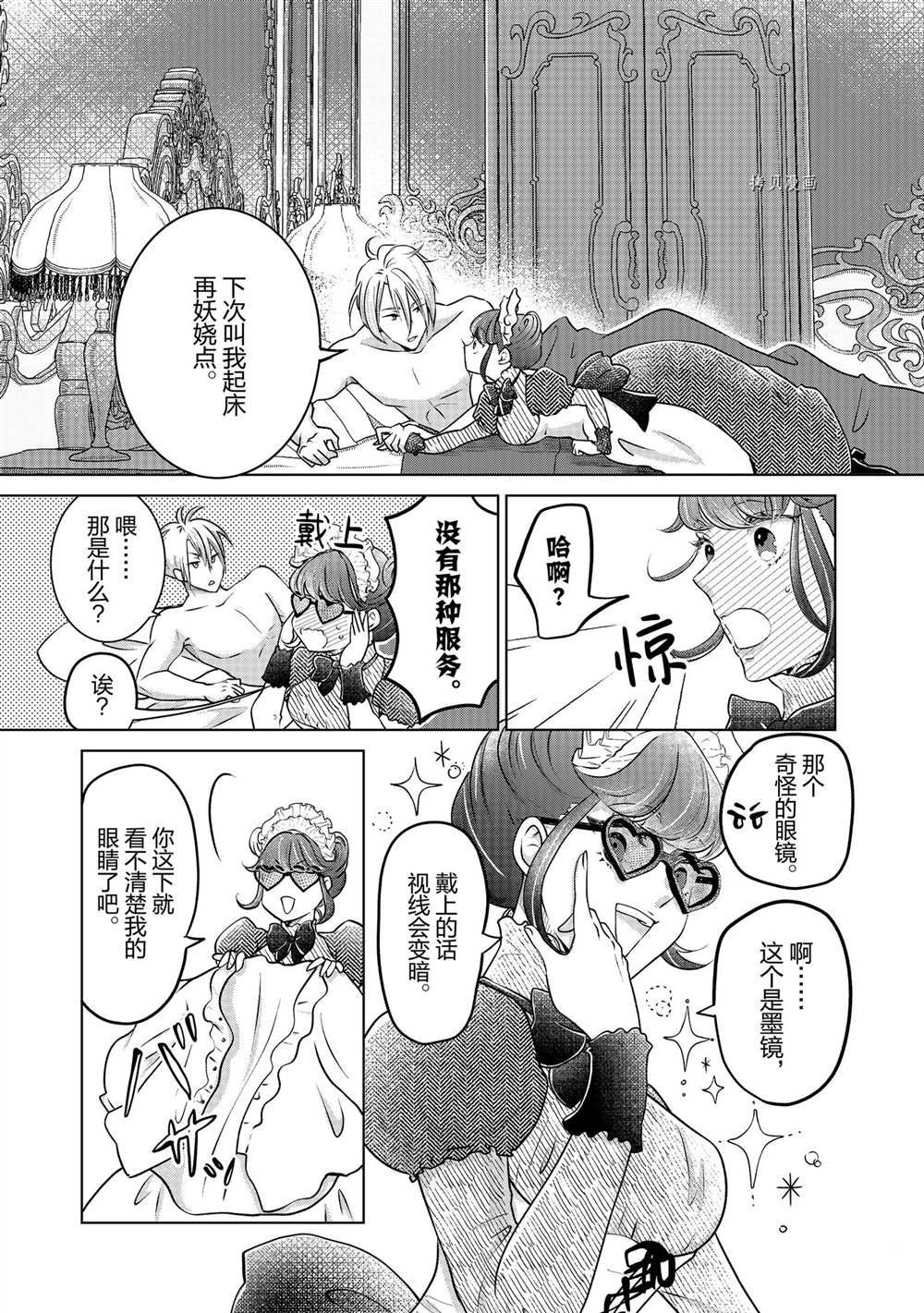 想摆脱公主教育的我漫画,第30话5图