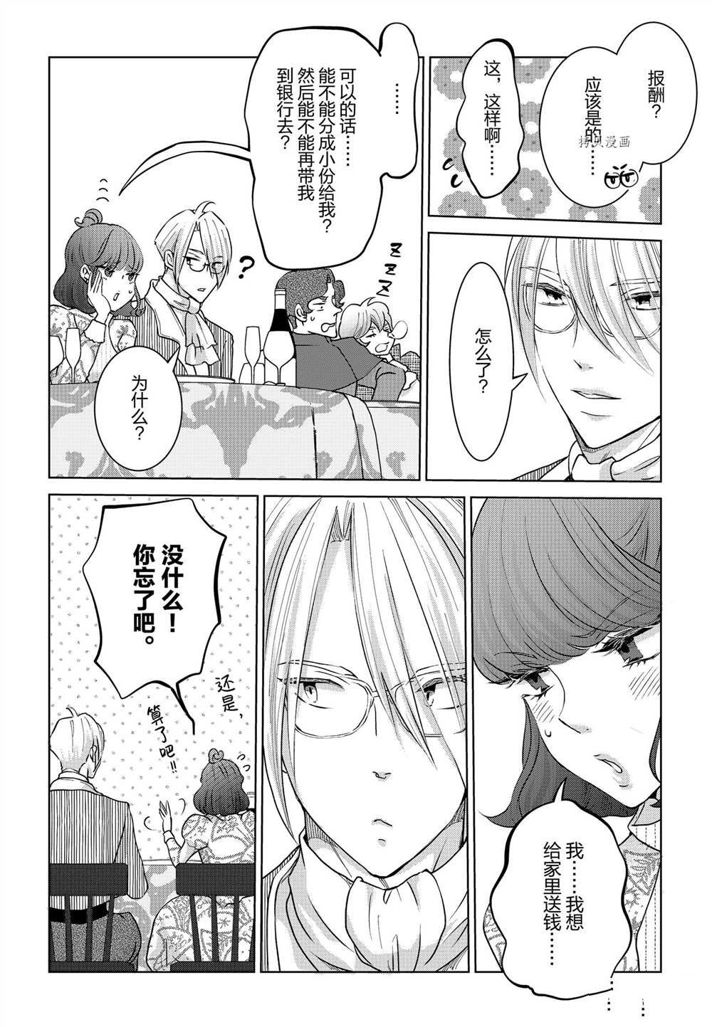 想摆脱公主教育的我漫画,第21话5图