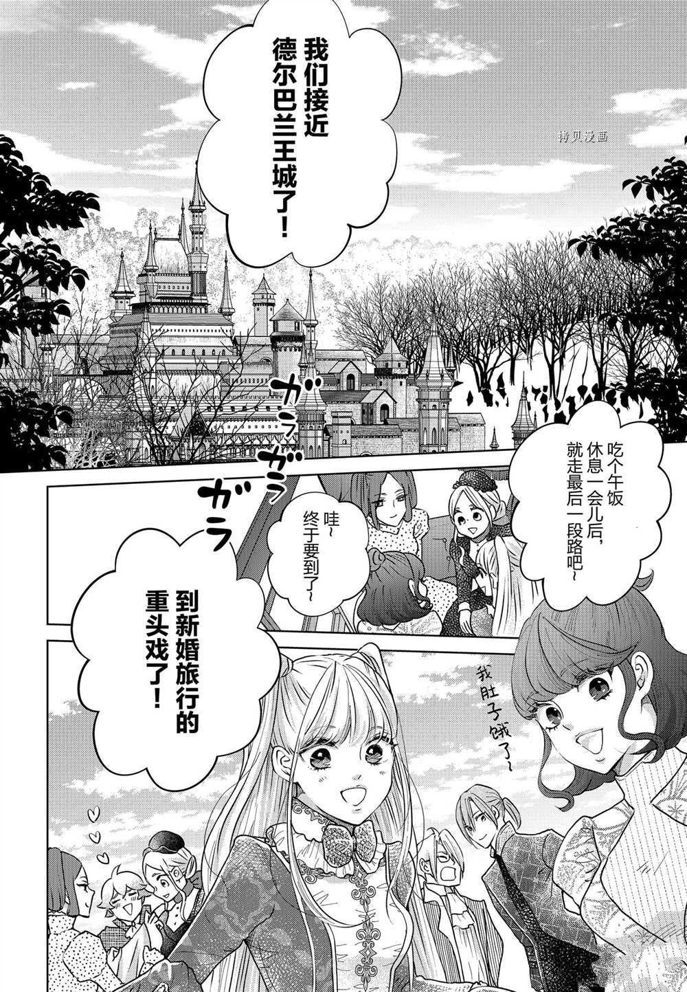 想摆脱公主教育的我漫画,第21话2图