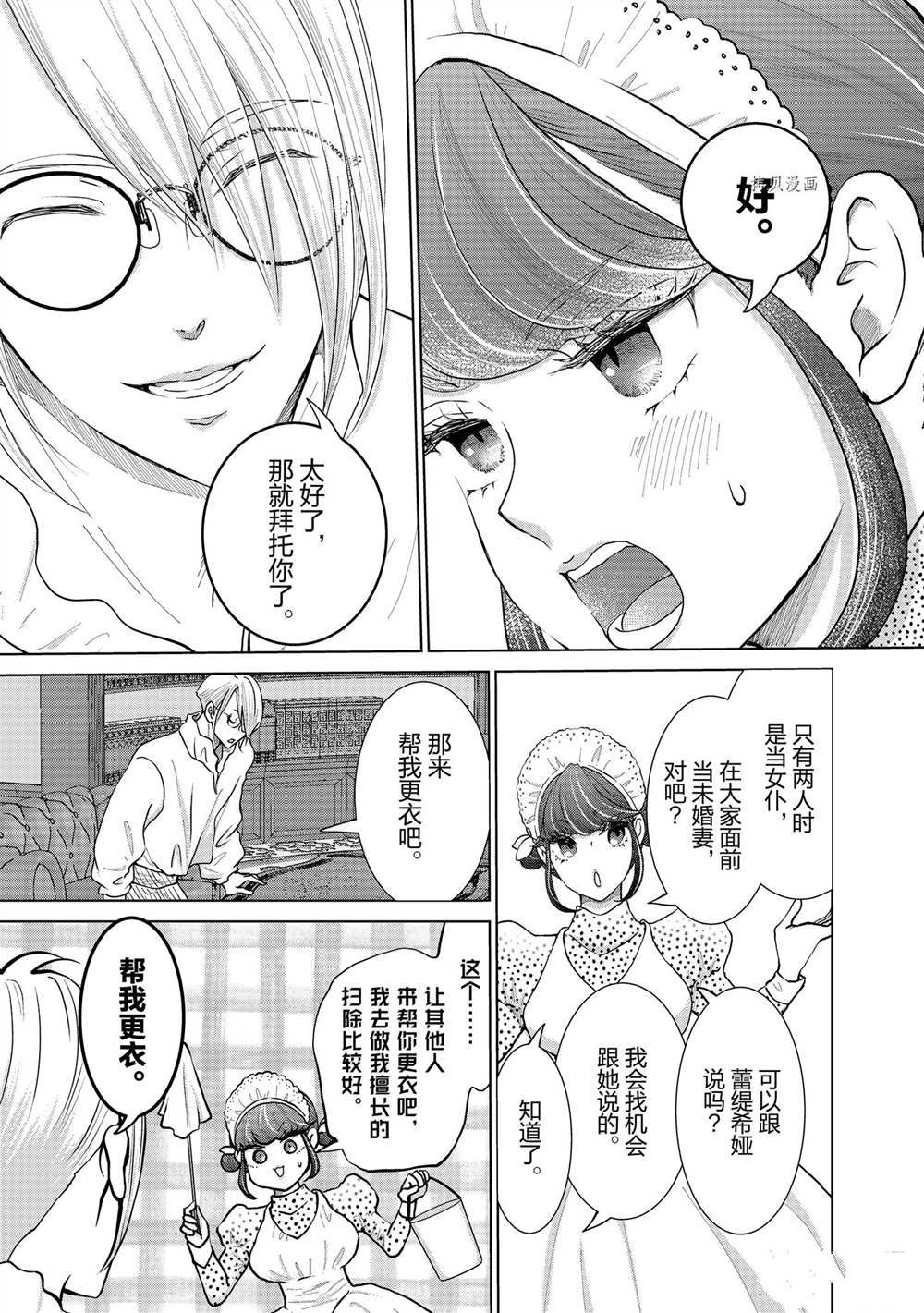 想摆脱公主教育的我漫画,第26话3图