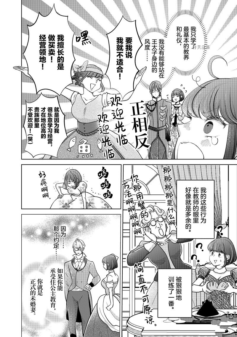 想摆脱公主教育的我第二季漫画,第32话2图