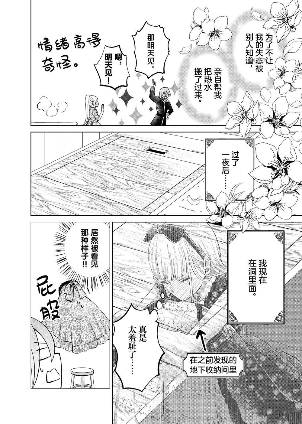 想摆脱公主教育的我漫画,第9话2图
