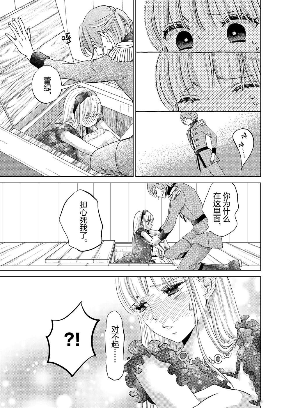 想摆脱公主教育的我漫画,第9话5图
