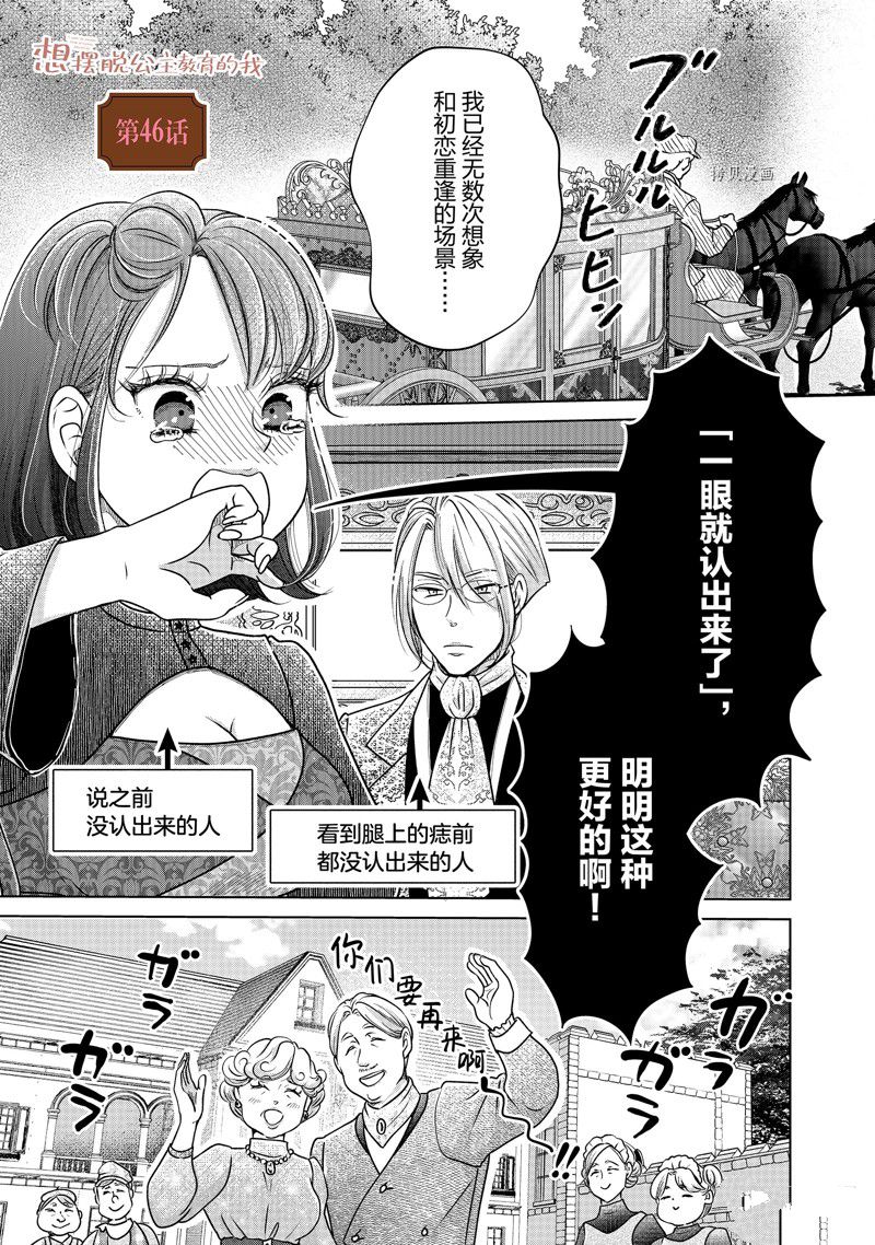想摆脱公主教育的我漫画,第46话 试看版1图