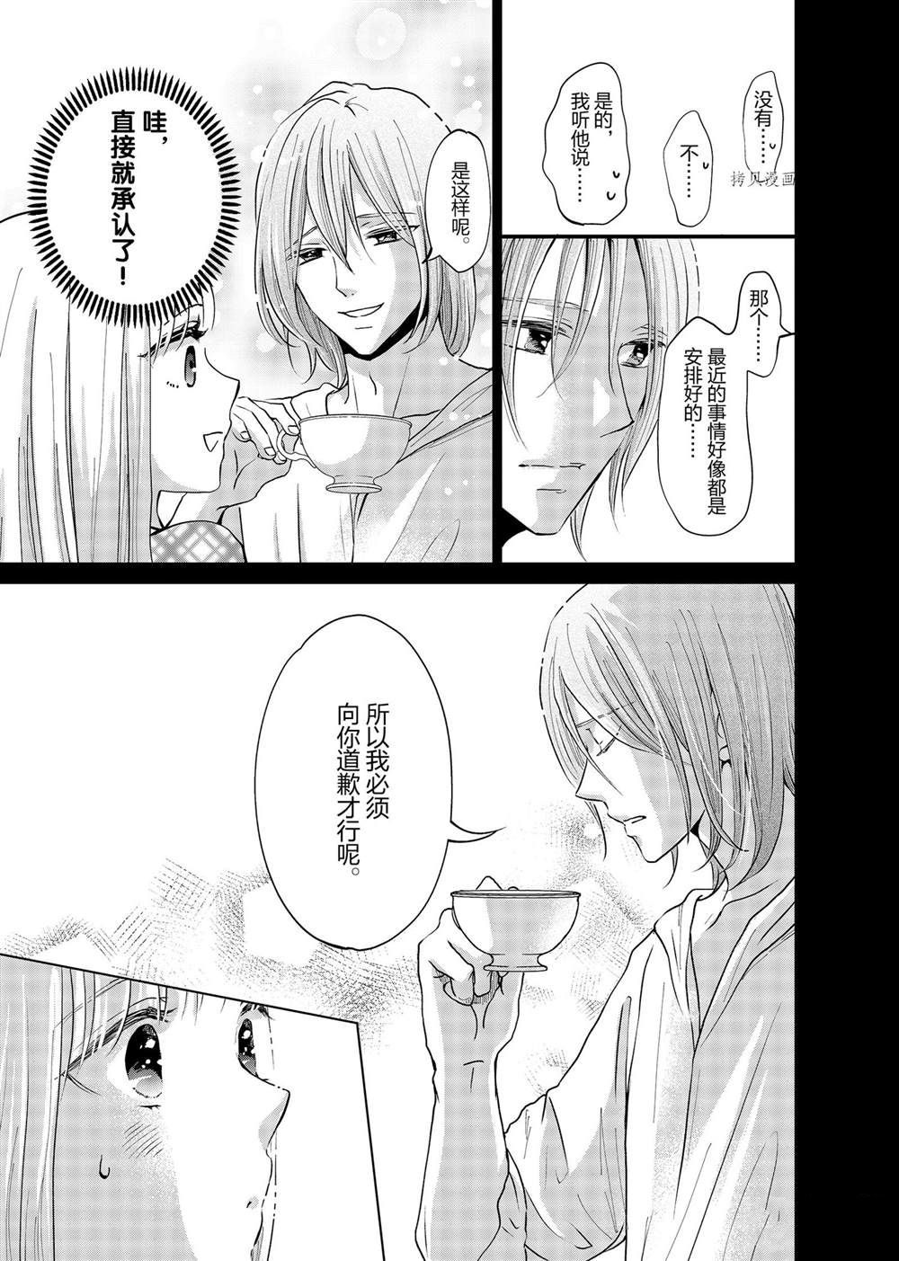 想摆脱公主教育的我第二季漫画,第14话3图