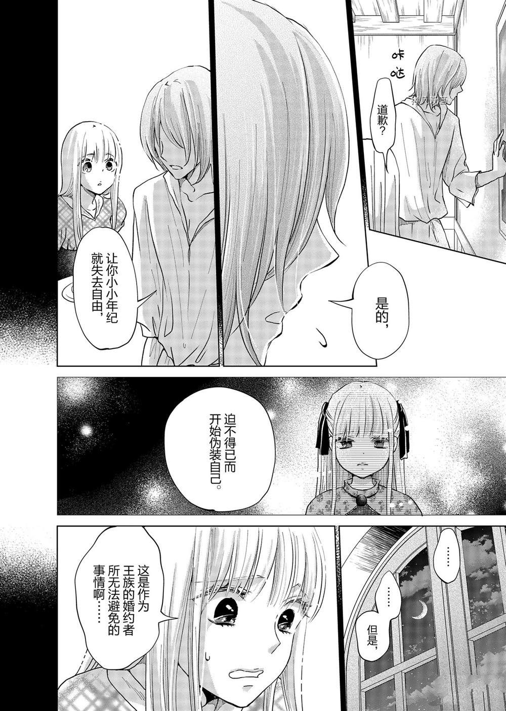 想摆脱公主教育的我第二季漫画,第14话4图