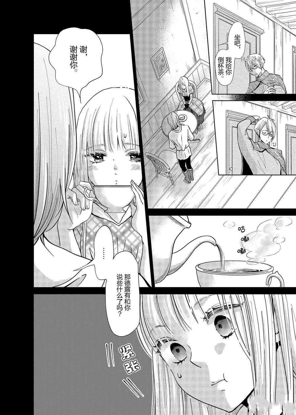 想摆脱公主教育的我第二季漫画,第14话2图