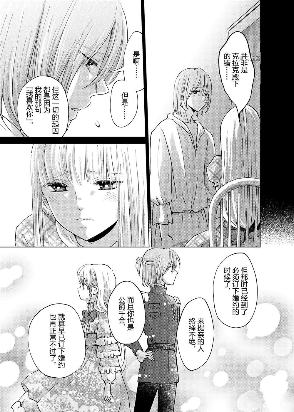想摆脱公主教育的我第二季漫画,第14话5图