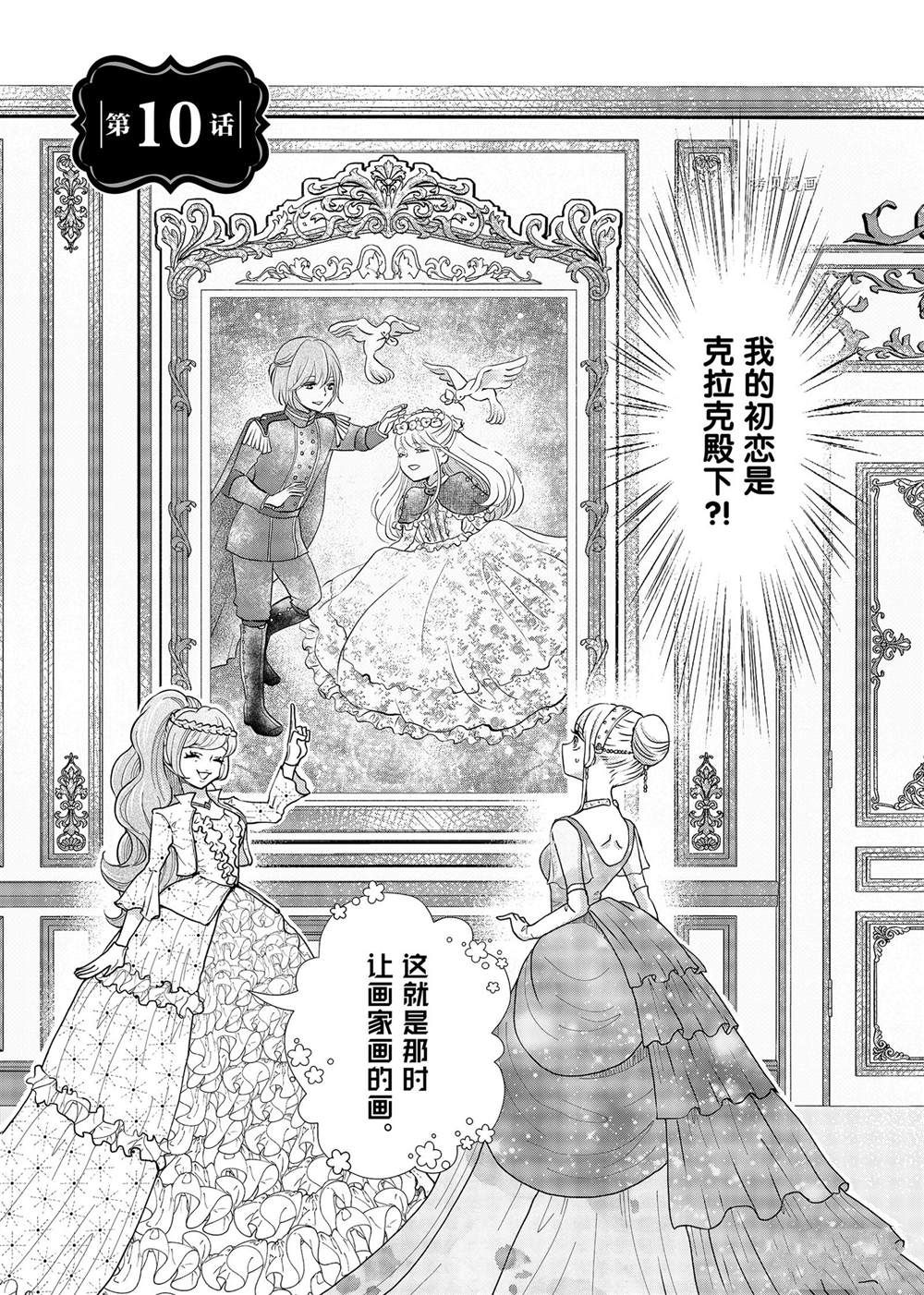 想摆脱公主教育的我第二季漫画,第10话1图