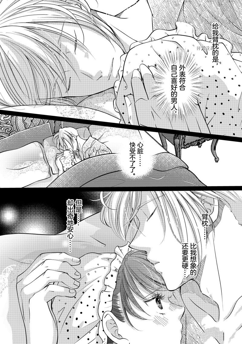 摆脱公主教育的我漫画,第44话 试看版2图