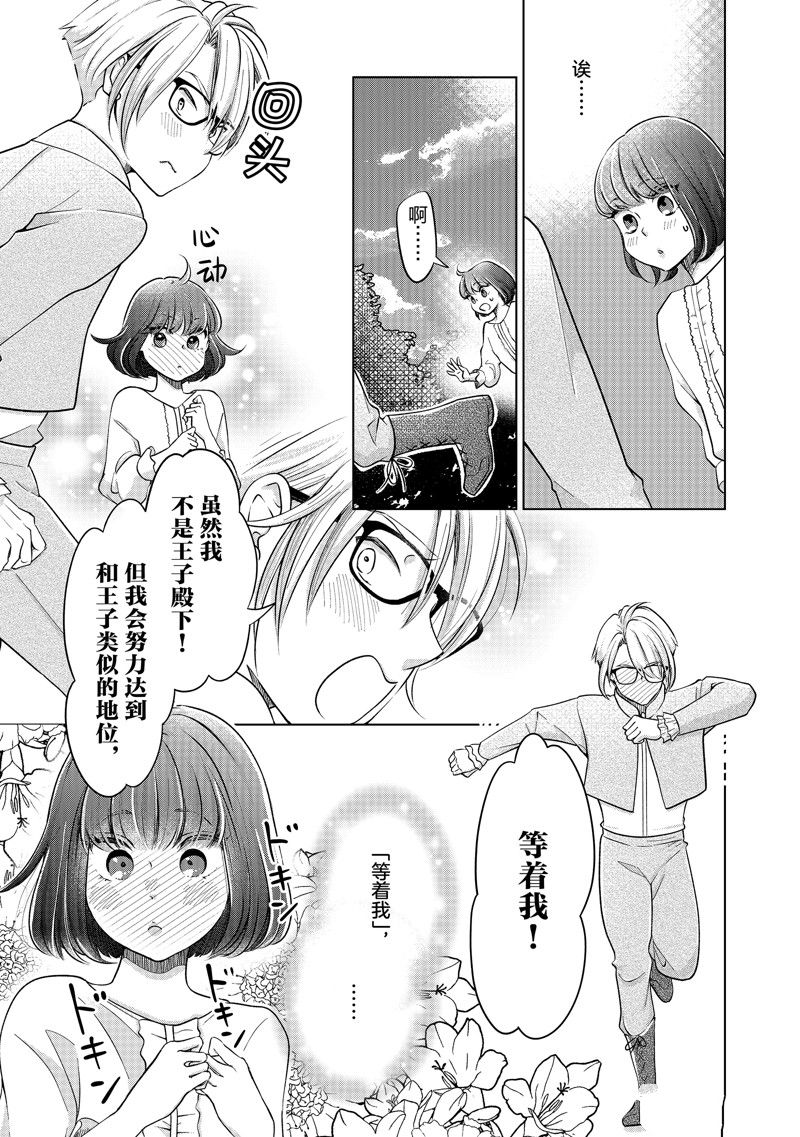 摆脱公主教育的我漫画,第38话 试看版5图