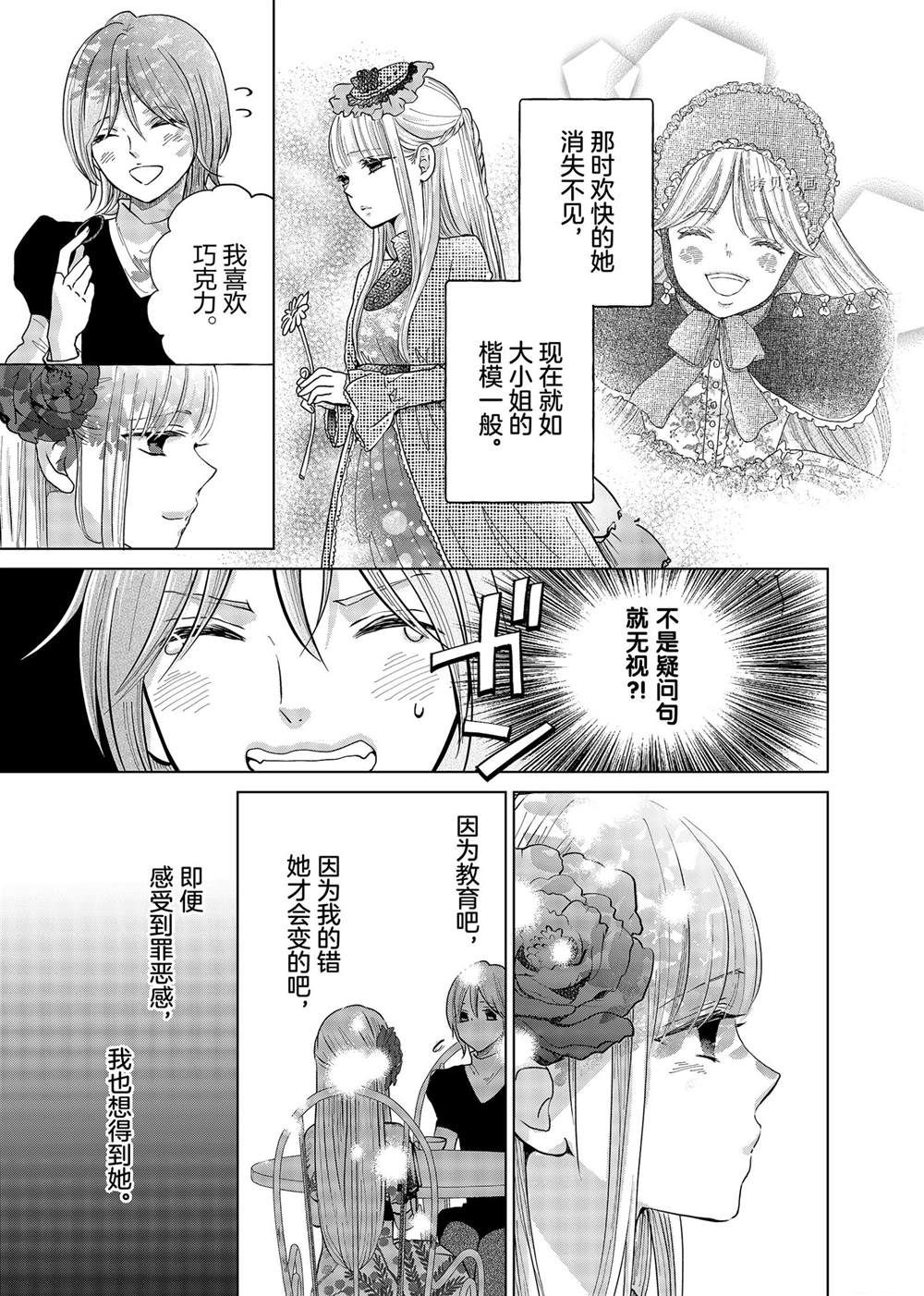 想摆脱公主教育的我第二季漫画,第10.5话5图