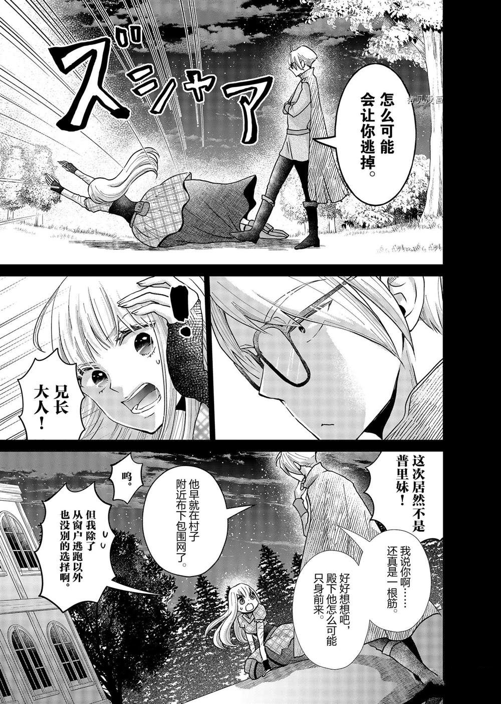 想摆脱公主教育的我漫画,第13话3图