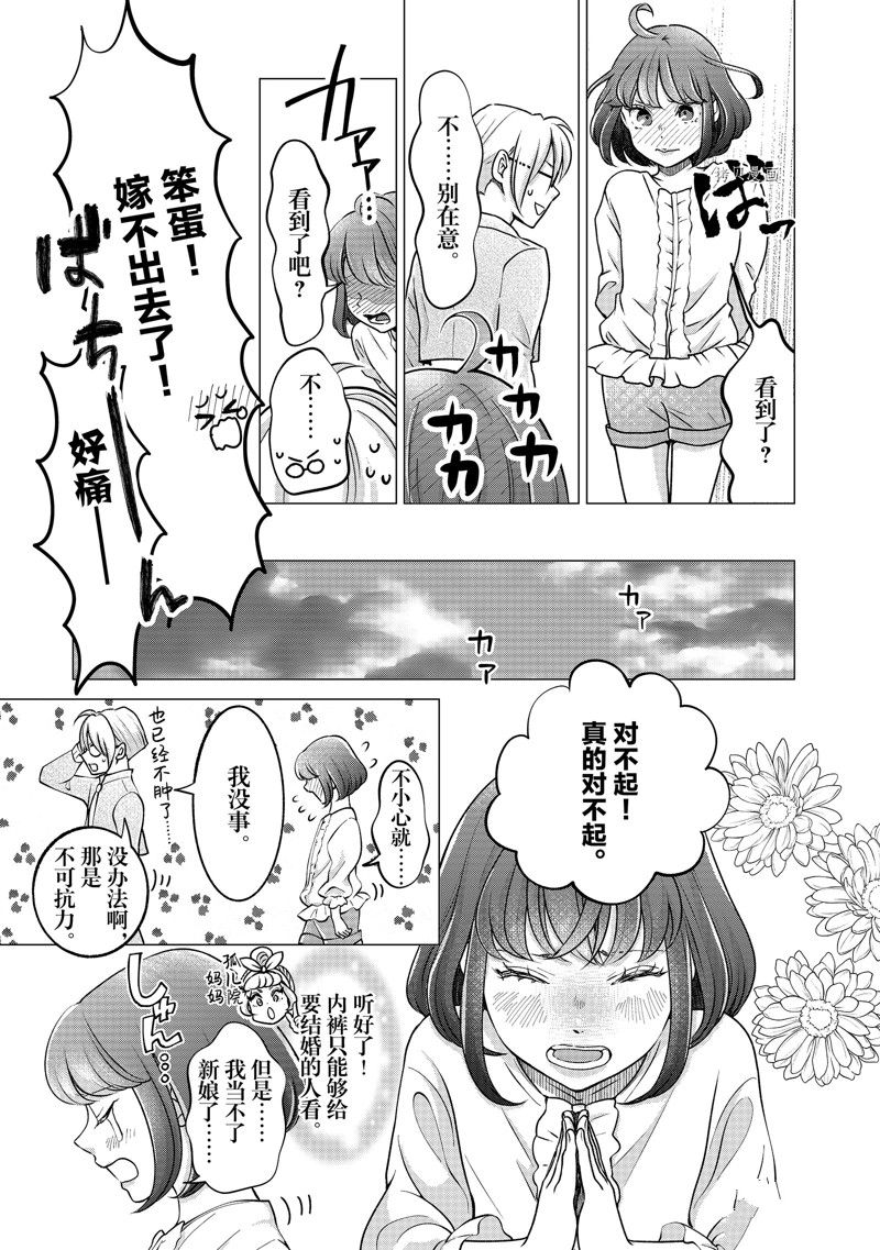想摆脱公主教育的我漫画,第45话 试看版5图