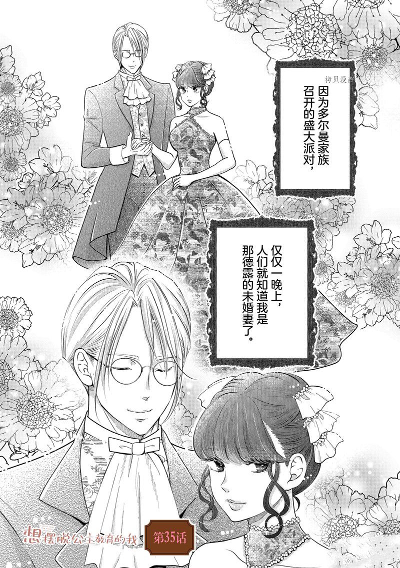 想摆脱公主教育的我漫画,第35话1图