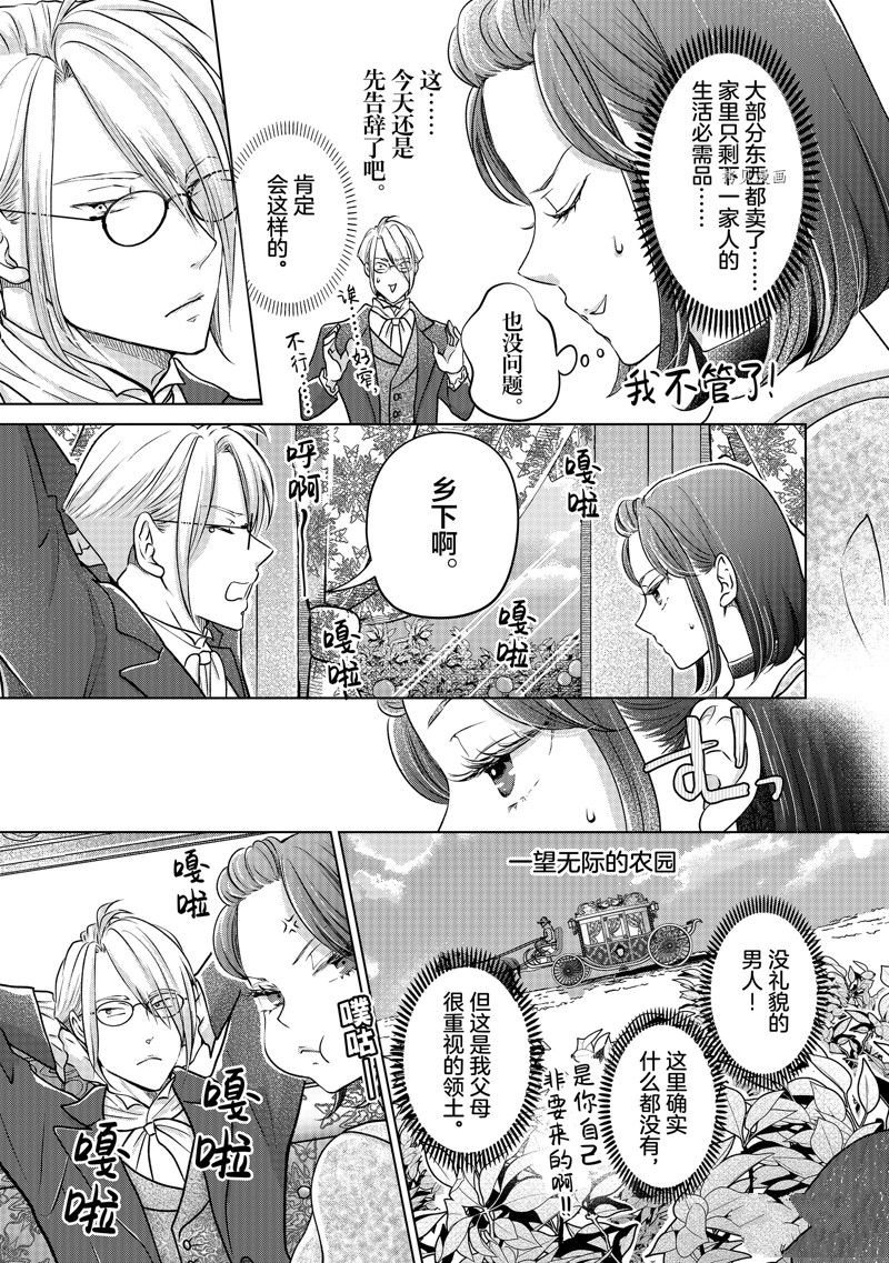 摆脱公主教育的我漫画,第42话 试看版3图