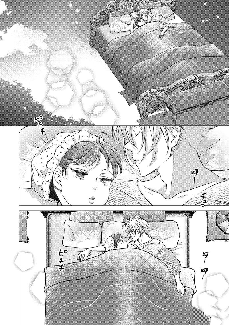 摆脱公主教育的我漫画,第44话 试看版4图