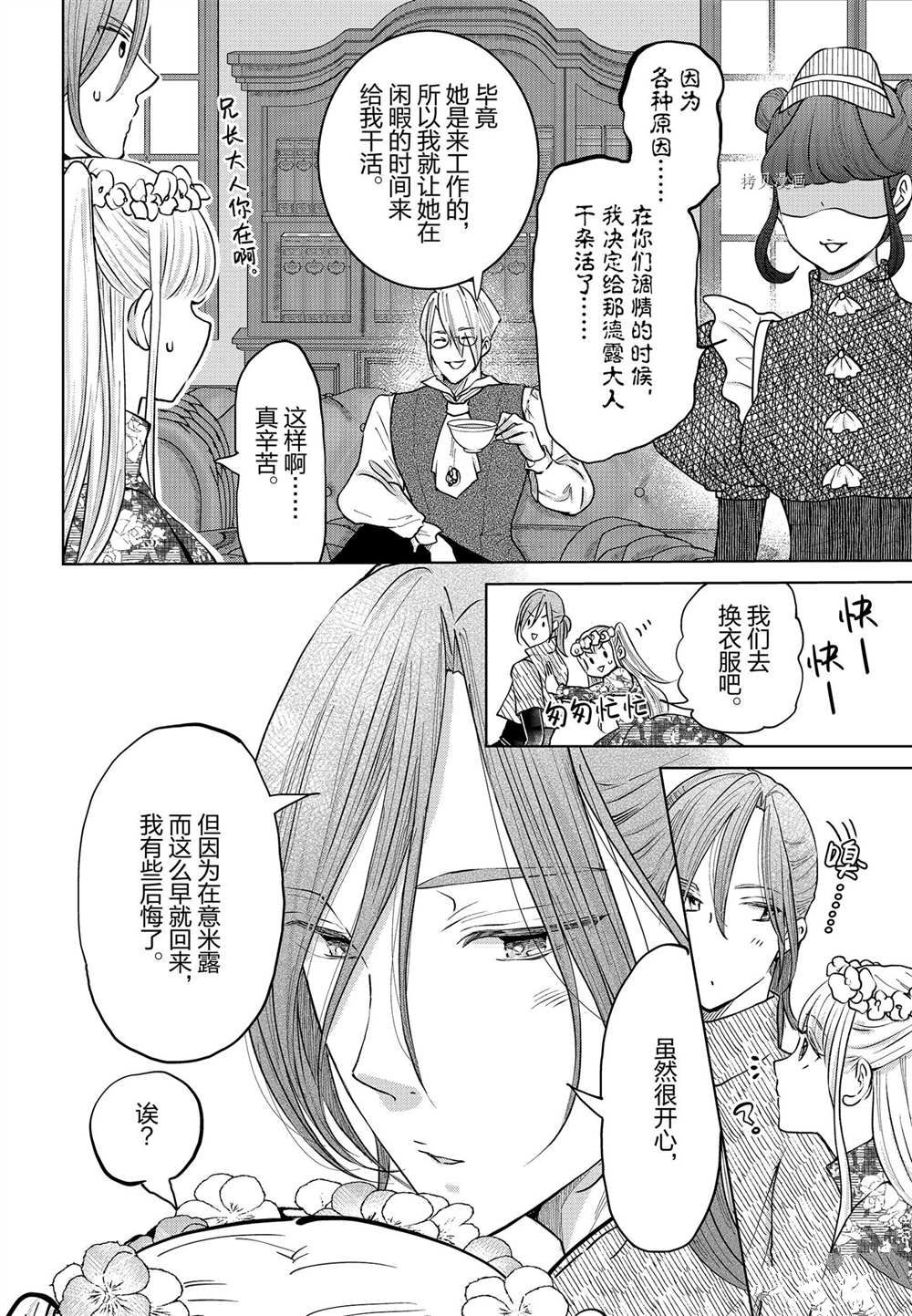 想摆脱公主教育的我漫画,第23话2图