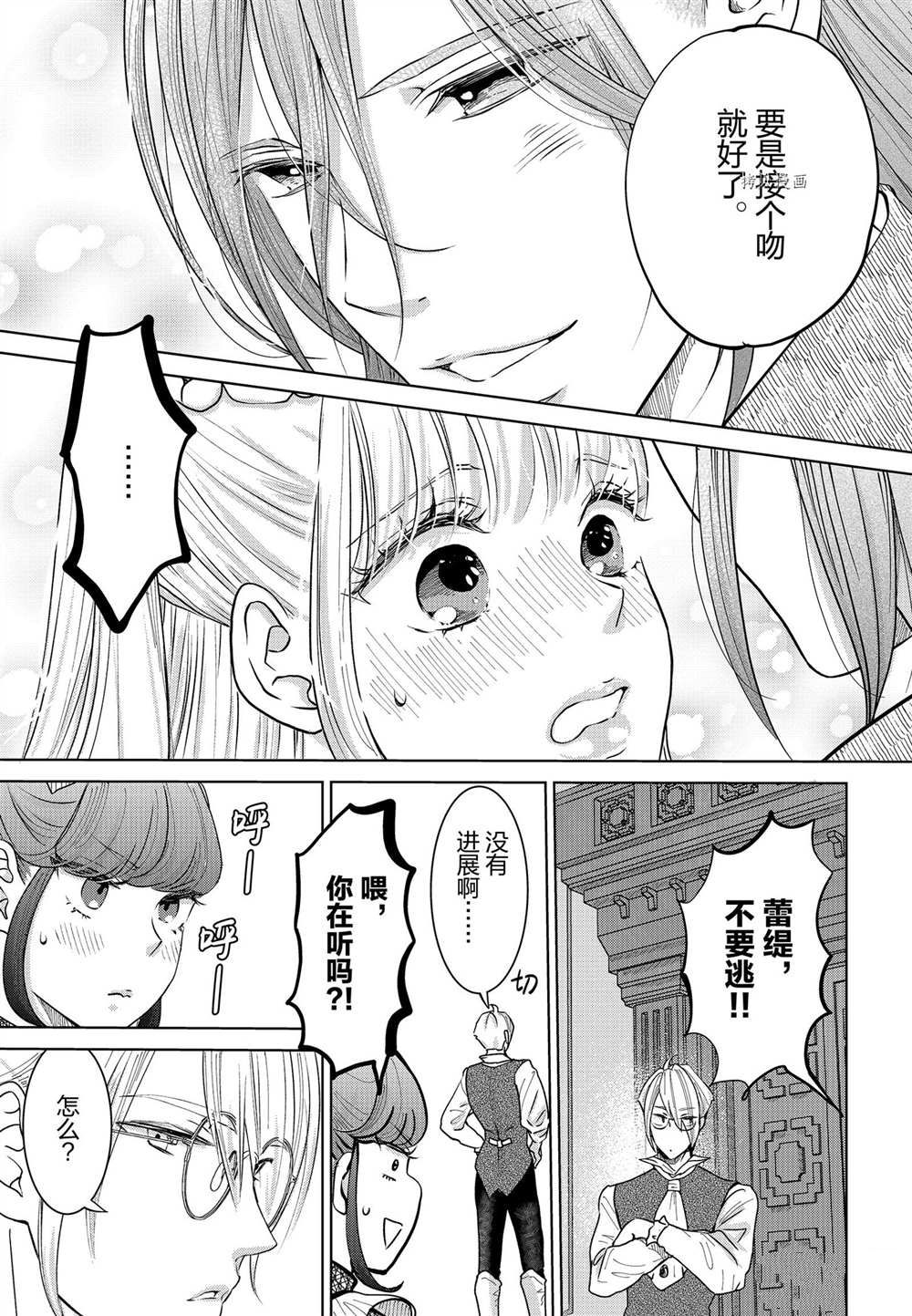 想摆脱公主教育的我漫画,第23话3图