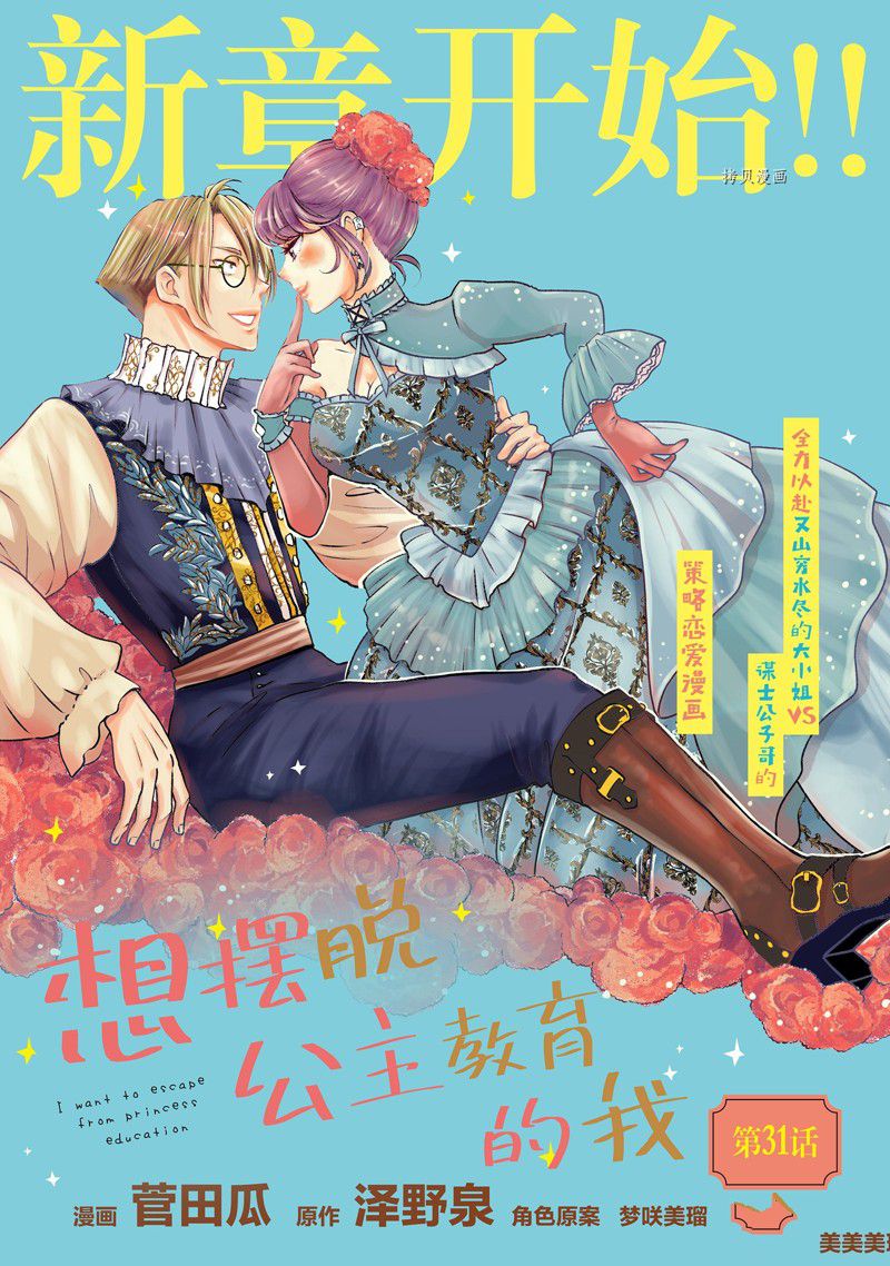想摆脱公主教育的我漫画,第31话1图
