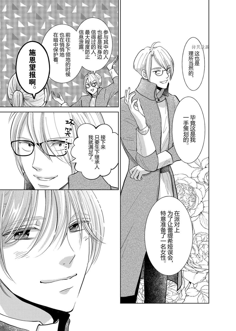 想摆脱公主教育的我第二季漫画,第16话3图