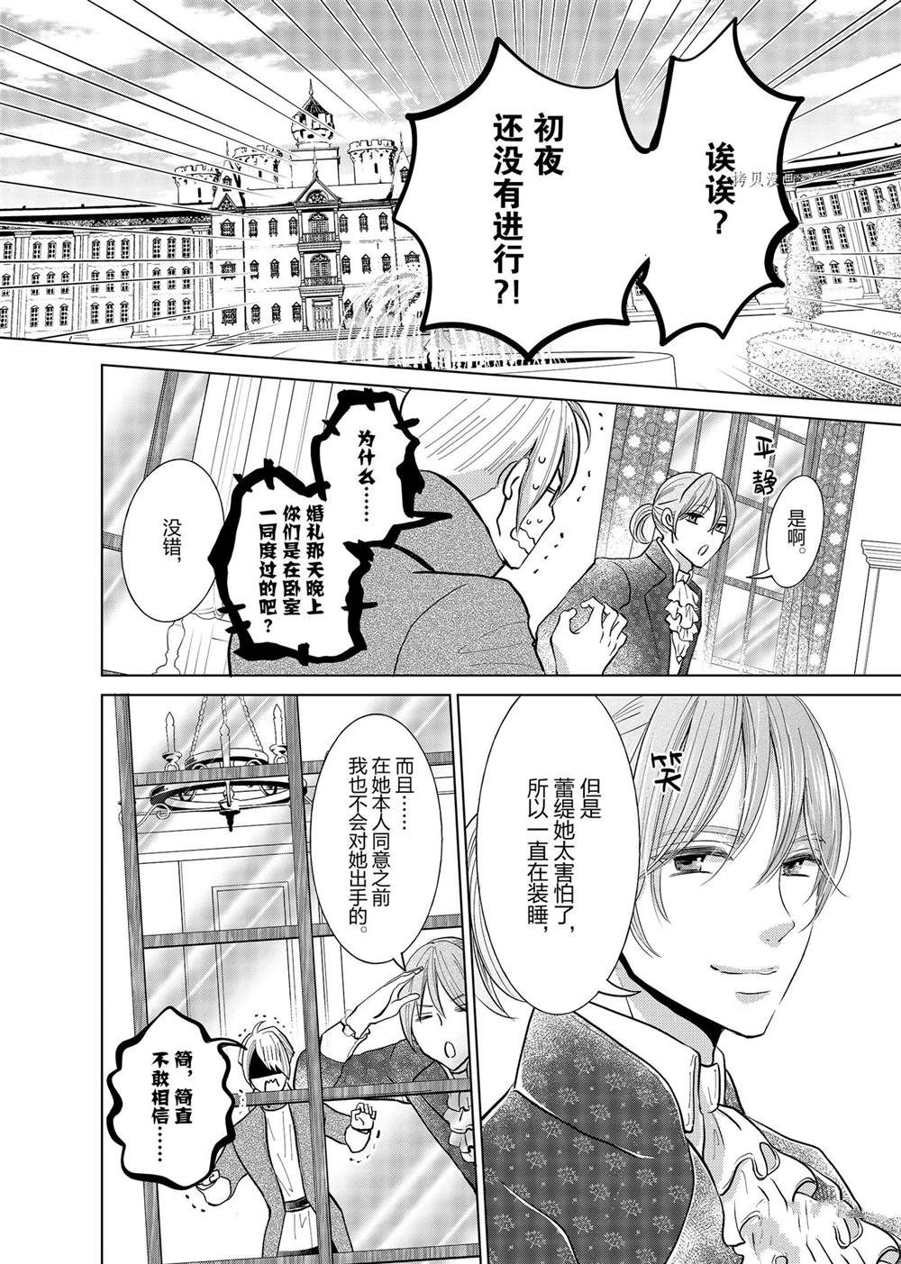 想摆脱公主教育的我第二季漫画,第16话4图
