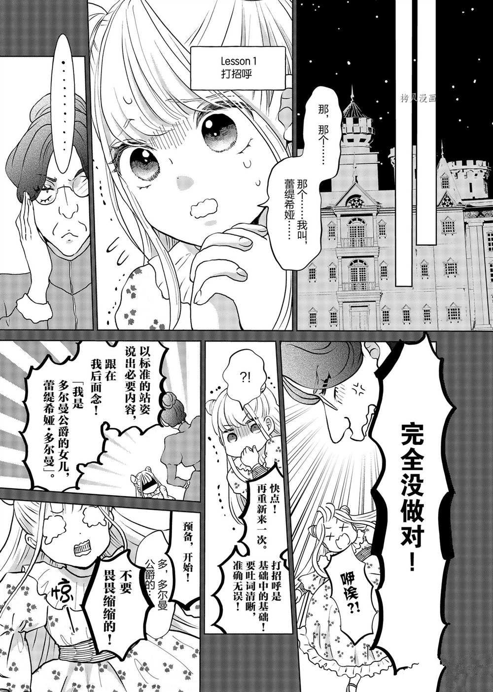 想摆脱公主教育的我漫画,第20.5话5图