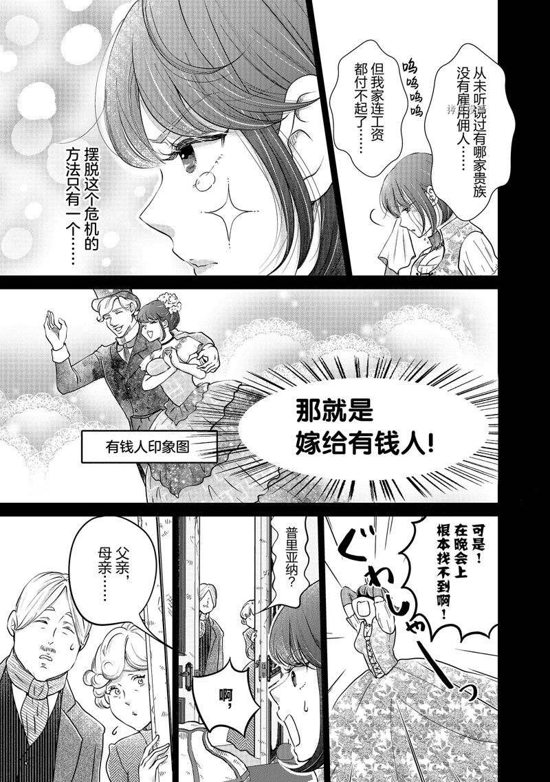 想摆脱公主教育的我漫画,第31话3图