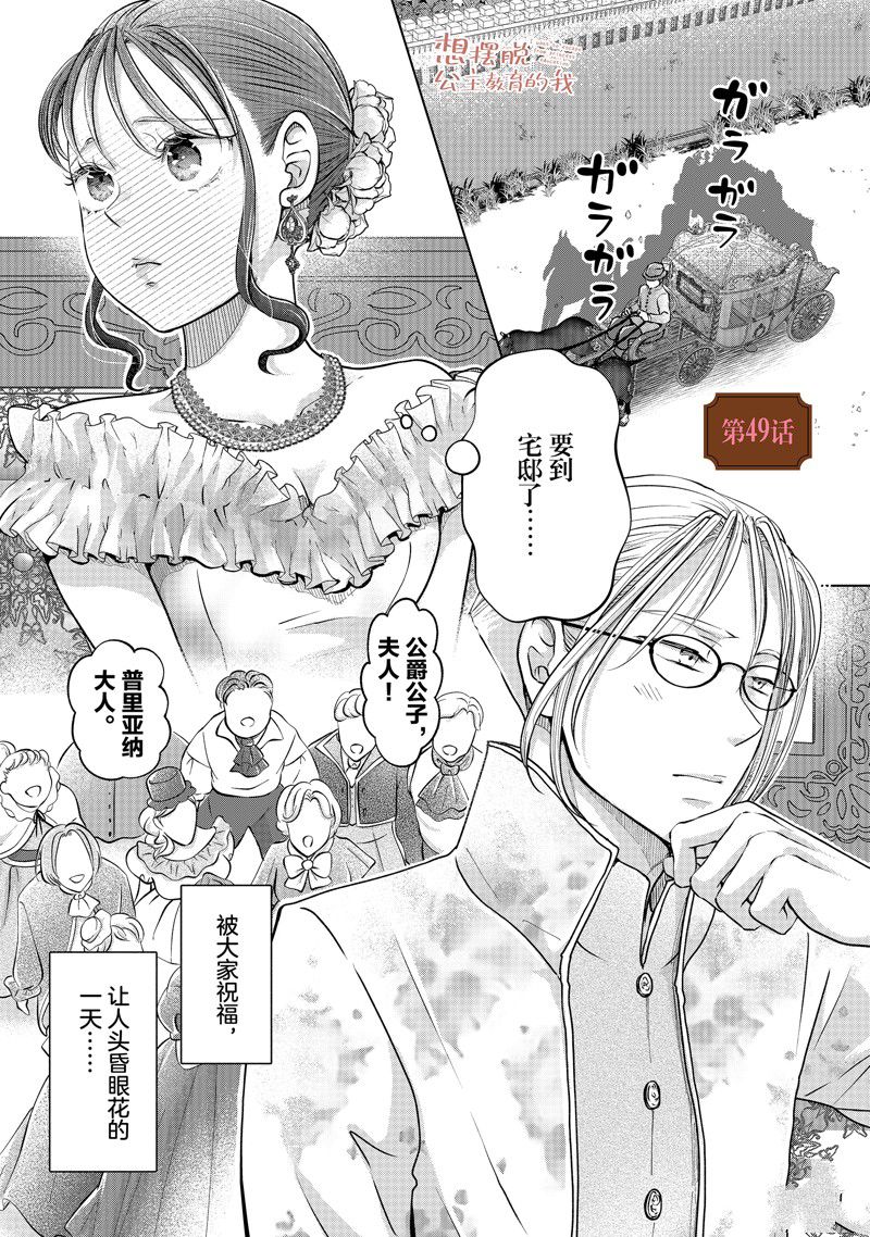 想摆脱公主教育的我漫画,第49话 试看版1图