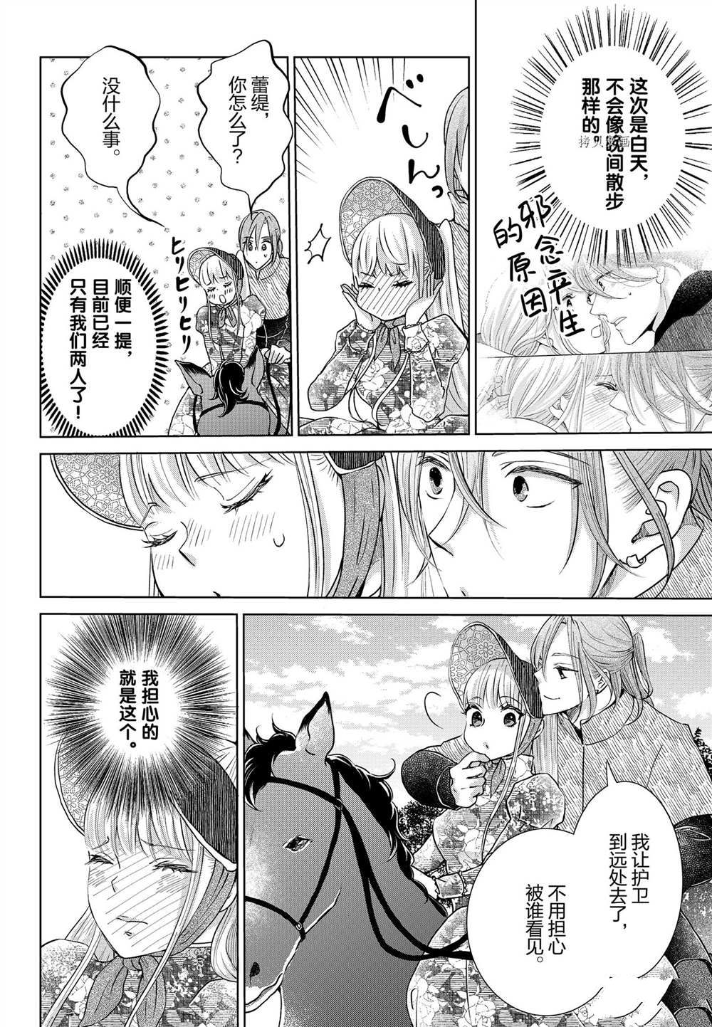 想摆脱公主教育的我第二季漫画,第22话2图