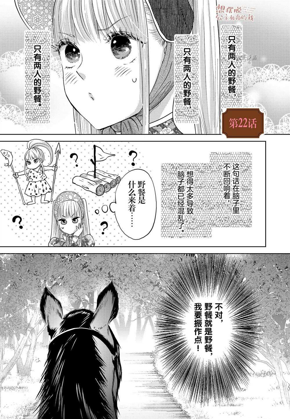 想摆脱公主教育的我第二季漫画,第22话1图