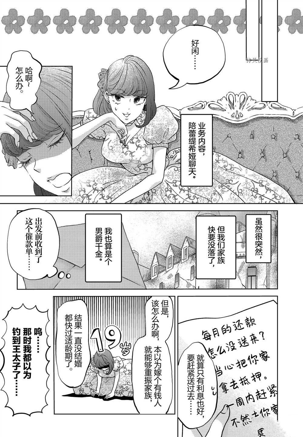 想摆脱公主教育的我第二季漫画,第22话3图
