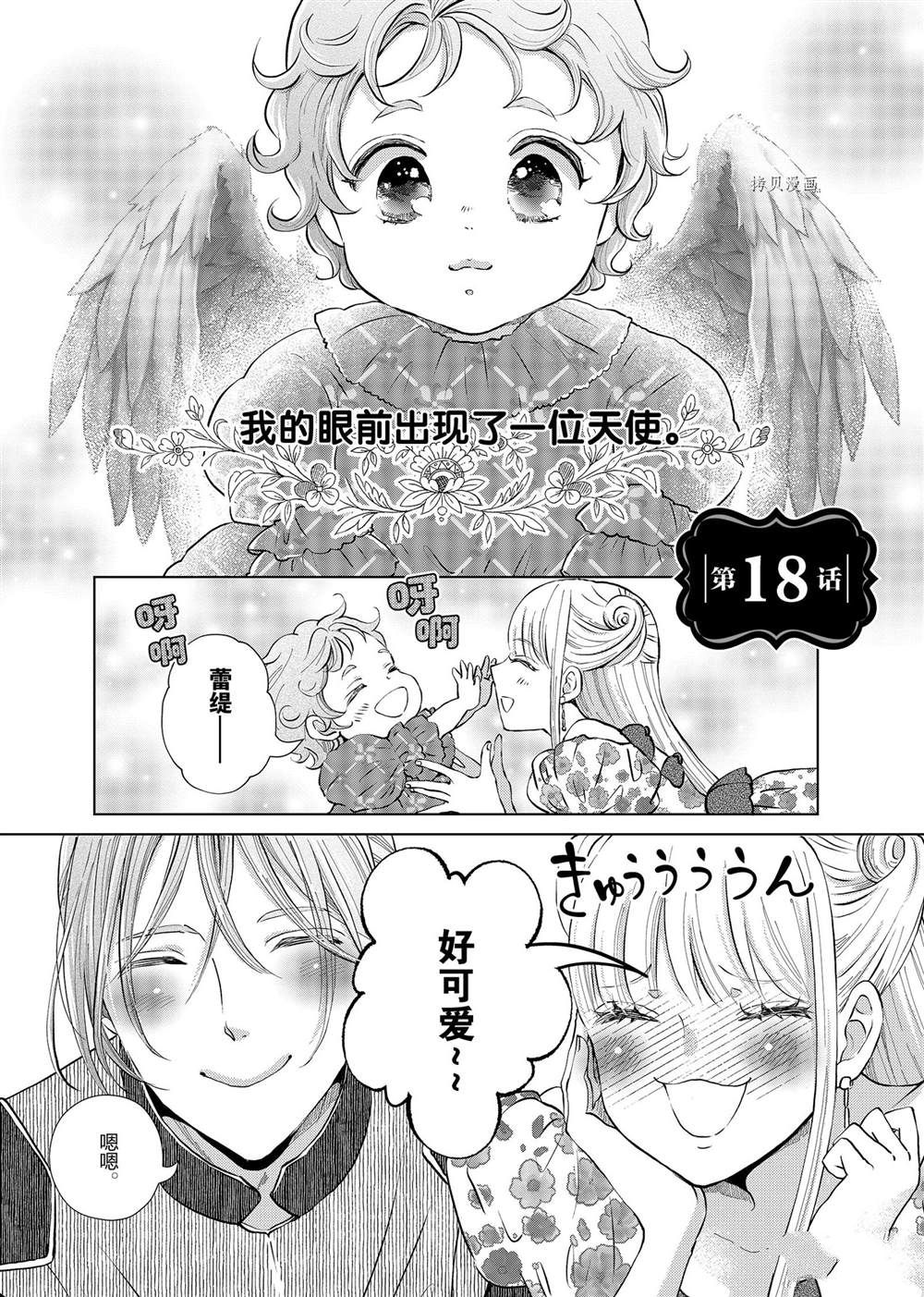 想摆脱公主教育的我漫画,第18话1图