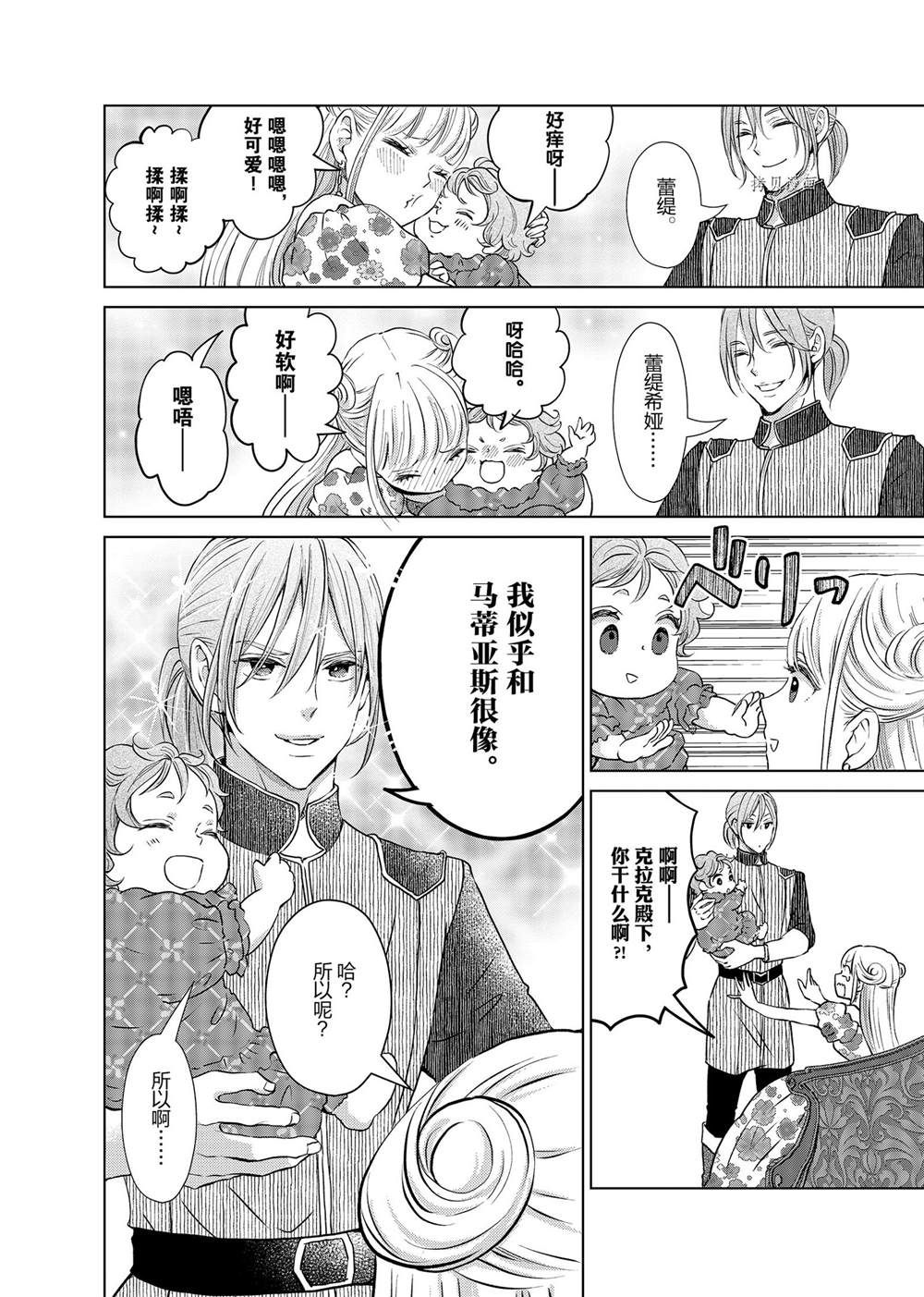想摆脱公主教育的我漫画,第18话4图
