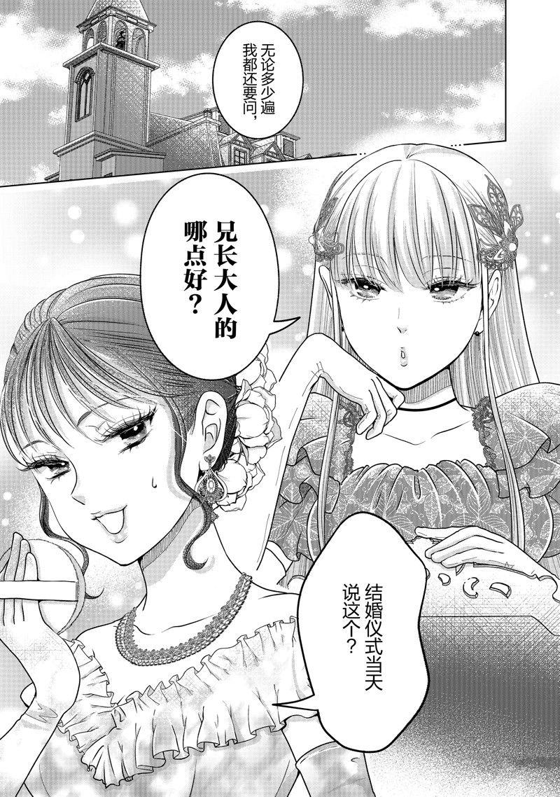 想摆脱公主教育的我漫画,第48话 试看版2图