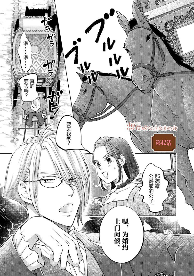 摆脱公主教育的我漫画,第42话 试看版1图