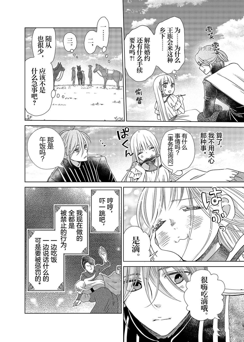想摆脱公主教育的我漫画,第2话2图