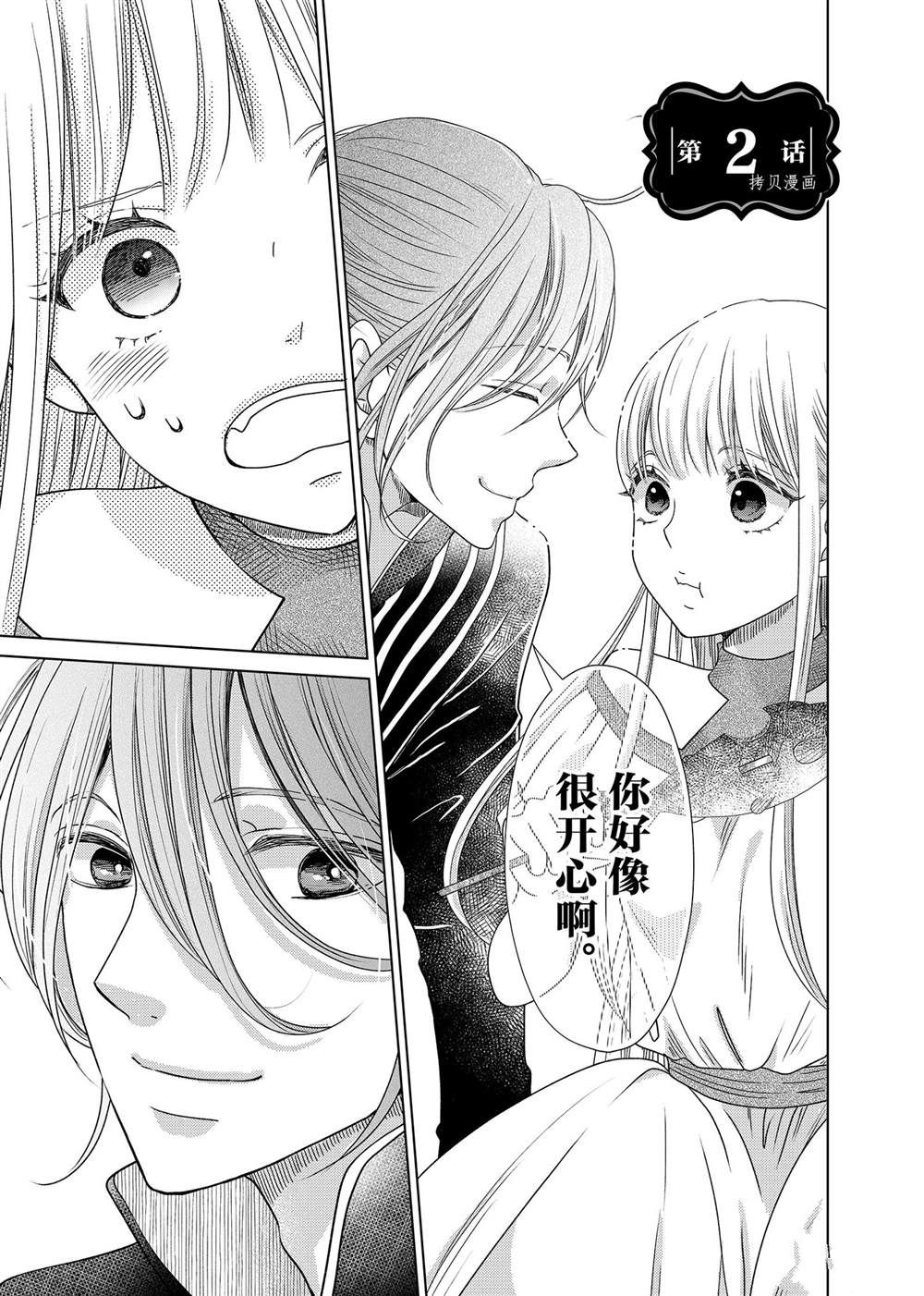 想摆脱公主教育的我漫画,第2话1图