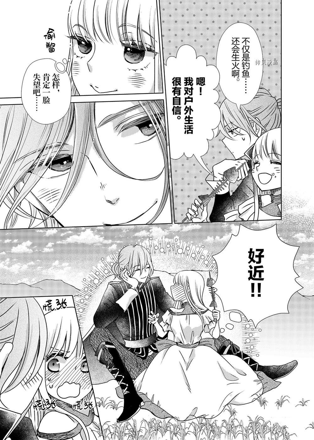 想摆脱公主教育的我漫画,第2话3图