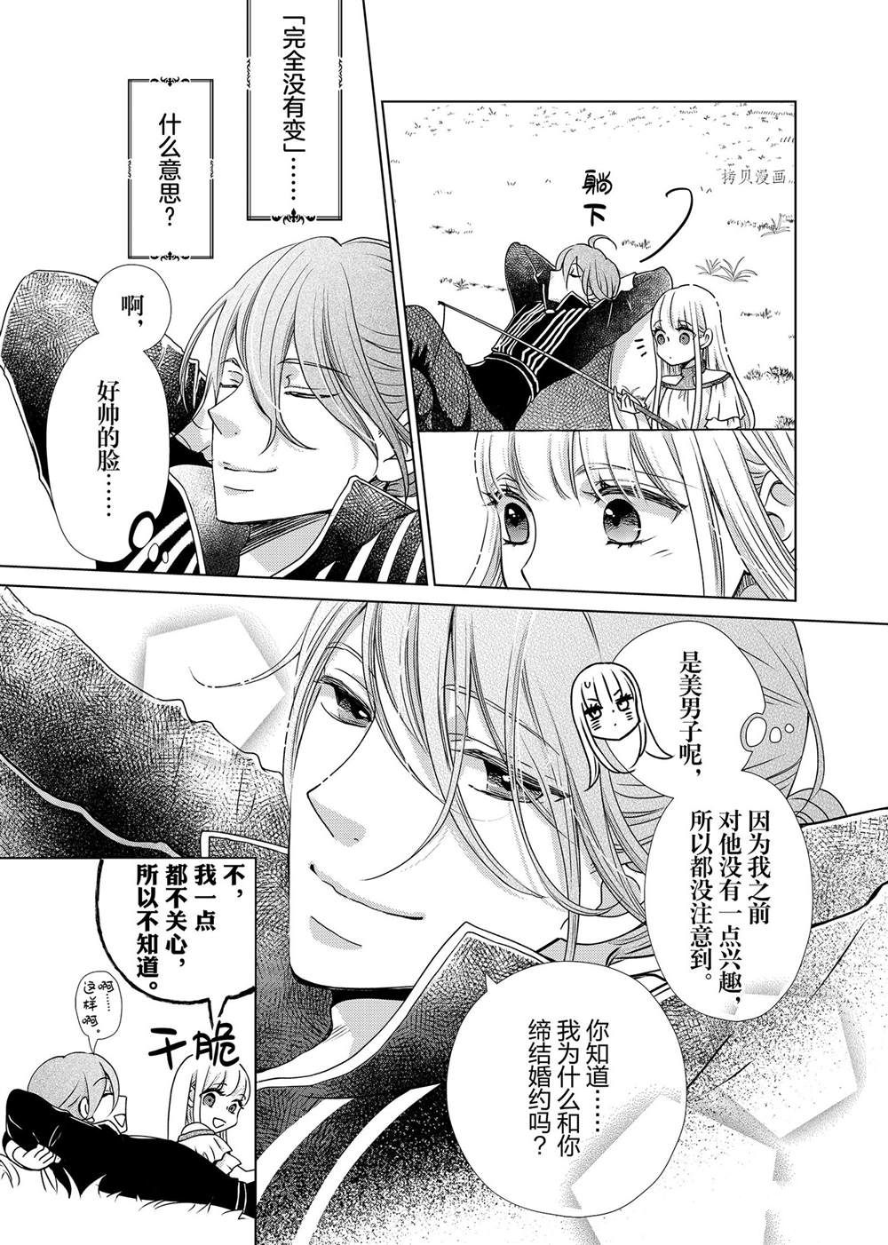 想摆脱公主教育的我漫画,第2话5图