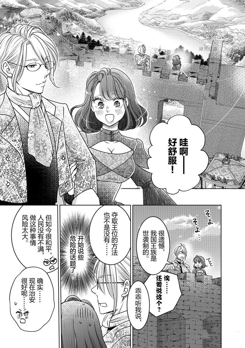 想摆脱公主教育的我漫画,第46话 试看版5图